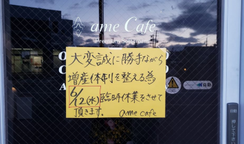 アムカフェ臨時休業