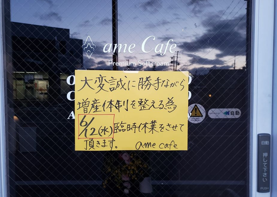 アムカフェ臨時休業