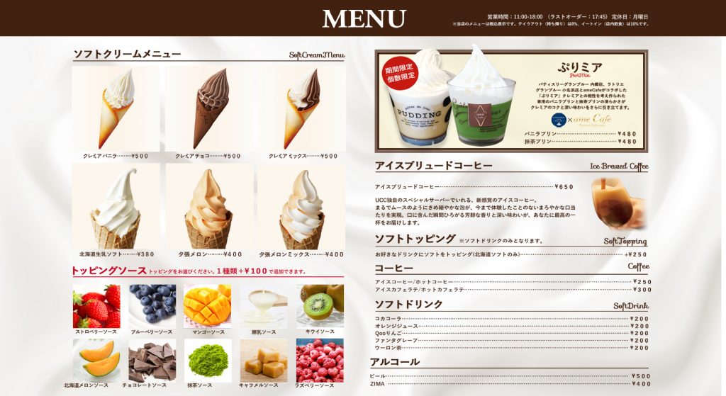 アムカフェ秋の最新メニューを公開しました 公式いわき市クレミアが楽しめるソフトクリーム専門アムカフェ スマホケースame直営店