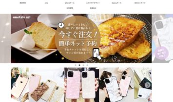 アムカフェネット