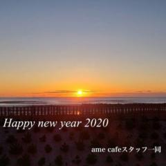アムカフェ2020