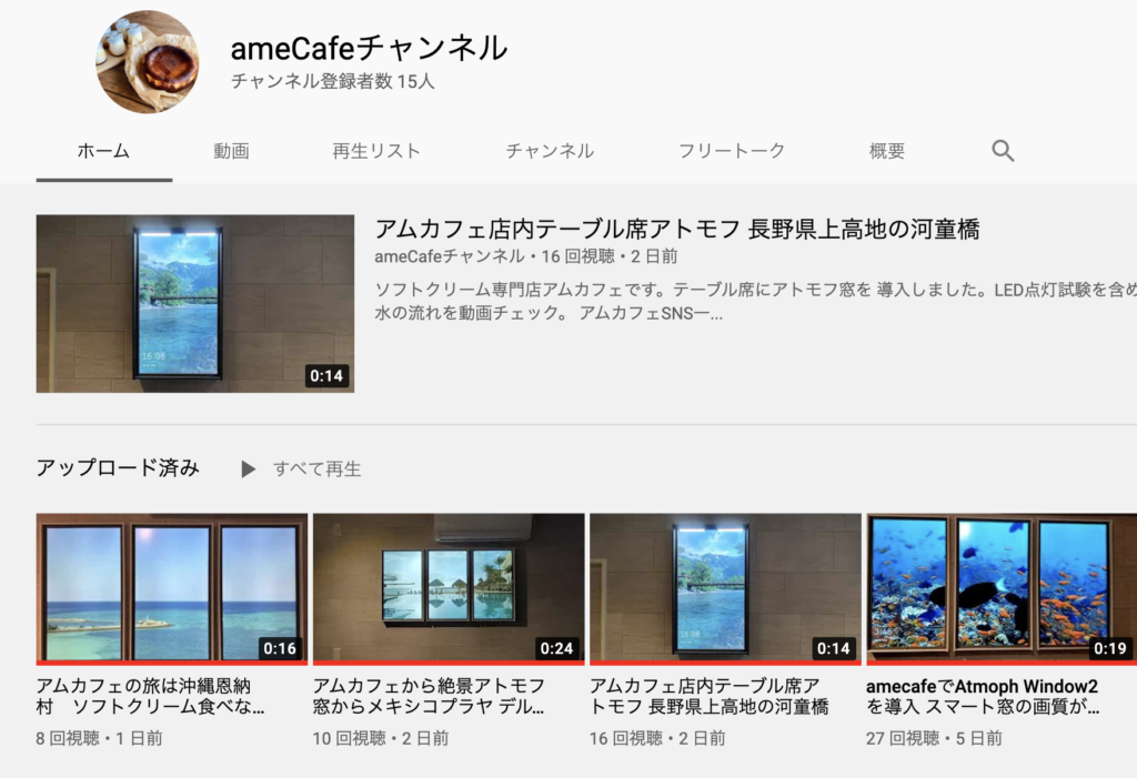 動画を活用した飲食店が目標 アムカフェチャンネル開設のお知らせ 公式いわき市クレミアが楽しめるソフトクリーム専門アムカフェ スマホケースame直営店