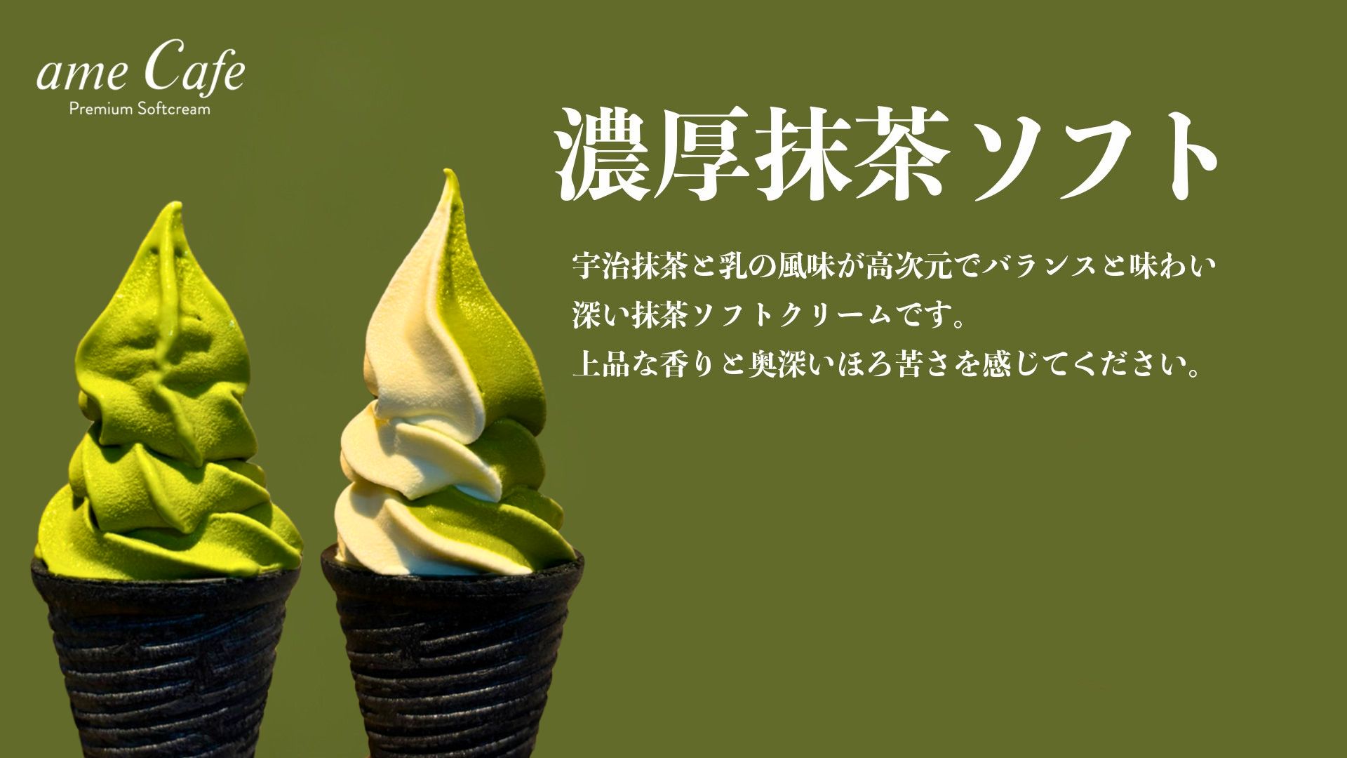 事務・店舗用品 抹茶ソフトクリーム 巨大看板 販売店用